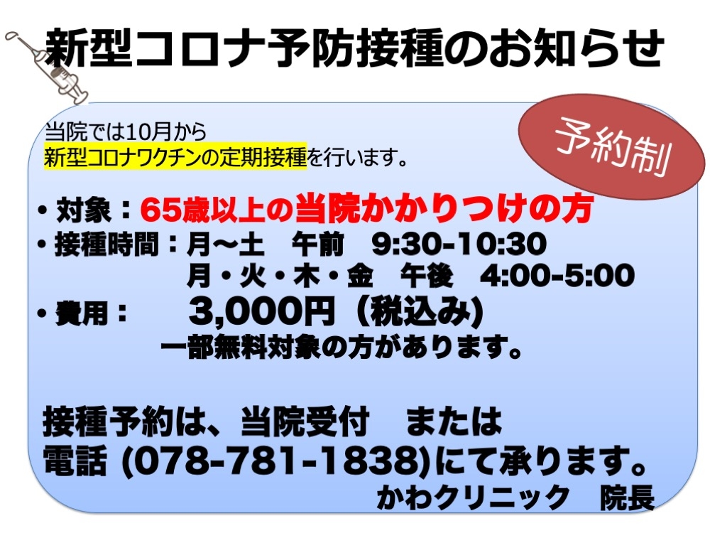 241001新型コロナ定期接種