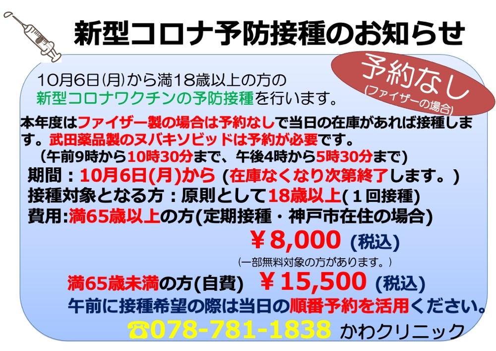 新型コロナ院内掲示