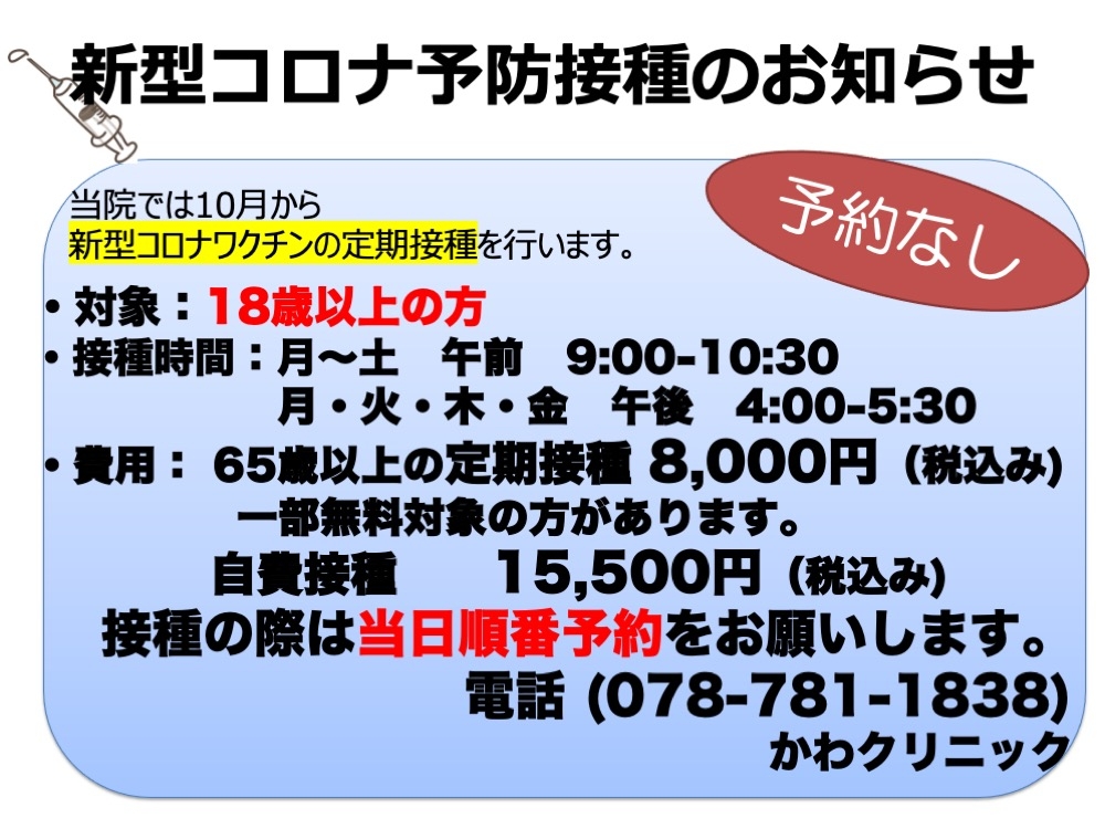 2026新型コロナ定期接種